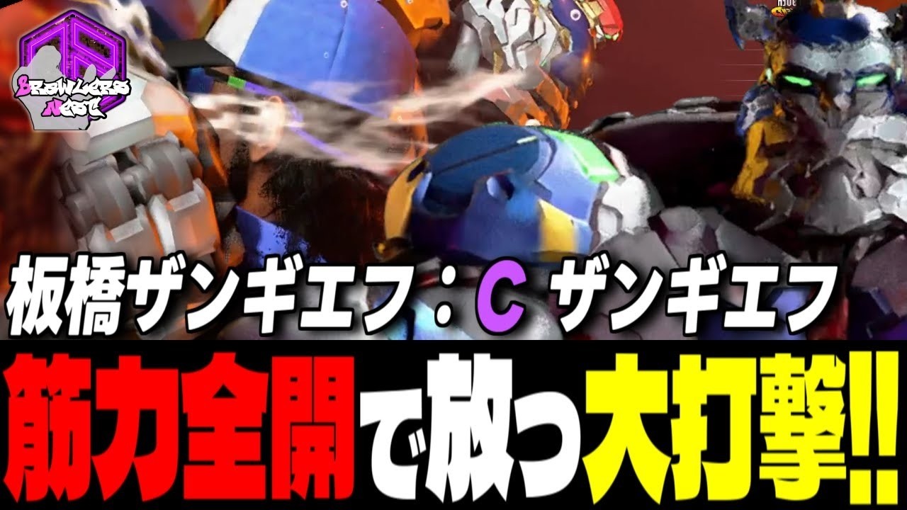 【板ザン】フルパワーだァッ！筋力全開で放つ大打撃!! ｜板橋ザンギエフ (ザンギエフ) vs ダルシム , ガイル , ラシード【スト6 / SF6】