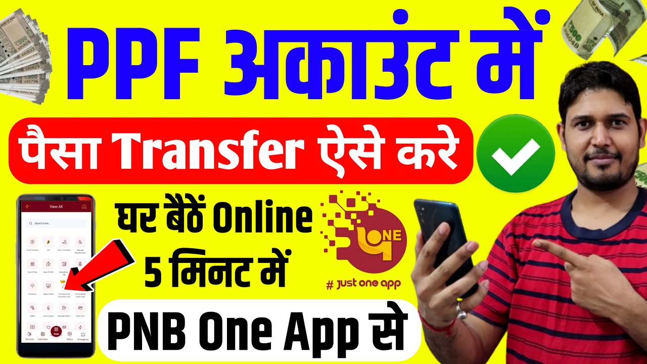 ppf-account-how-to-transfer-money-in-ppf-account-online-by-pnb-one