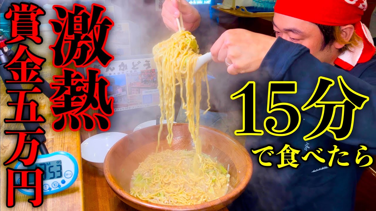 Competitive Eating] Success Prize of 50,000 yen & 0 Successful