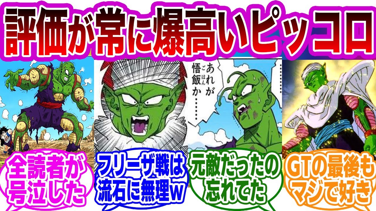 【総集編】敵だったのに悟飯のために命を賭けるほどに成長したピッコロが凄すぎる…【ドラゴンボール】【作業用/まとめ】