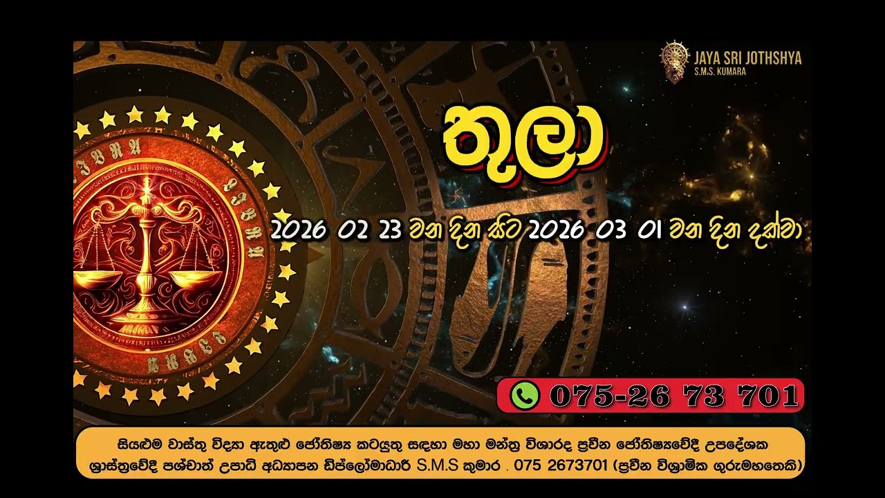 තුලා ලග්නය - පලාඵල විමසුම | පෙබරවාරි 23 - මාර්තු 01 | Thula Lagna | Sathipatha Palapala