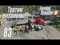 Farming Simulator 19, прохождение на русском, Фельсбрунн, #83 Тратим миллионы!!!