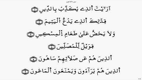 سورة الماعون 030 ياسين الجزائري برواية ورش