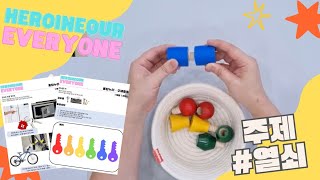 자석가베로 열쇠만들기 | 히로인아워 | 에브리원 | 큐렉스 자석가베 | 볼트너트