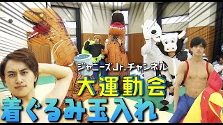 2022年冬...7夜連続大型企画【冬のジャニーズJr.大運動会】恐竜たちの玉入れ～2/7