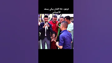 الفنان جبر الفاعوري وشاعر المجوز فرهود بني عامر 