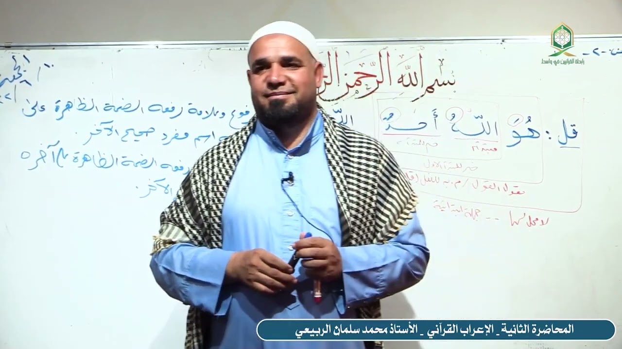 كيف تتعلّم إعراب القرآن الكريم؟ الدرس الثاني: إعراب (الله الصمد لم يلد).
