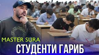 Master Sura- Студенти Гариб 2021/Репа гуш кн зик мешай 😭