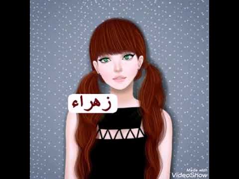 اجمل صور على اسم زهراء فاطمة تصميمي