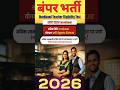 झारखंड शिक्षक पात्रता परीक्षा 2026 बड़ी भर्ती की पूरी जानकारी! 🎓🔥 | JHTET 2026 Notification #shorts