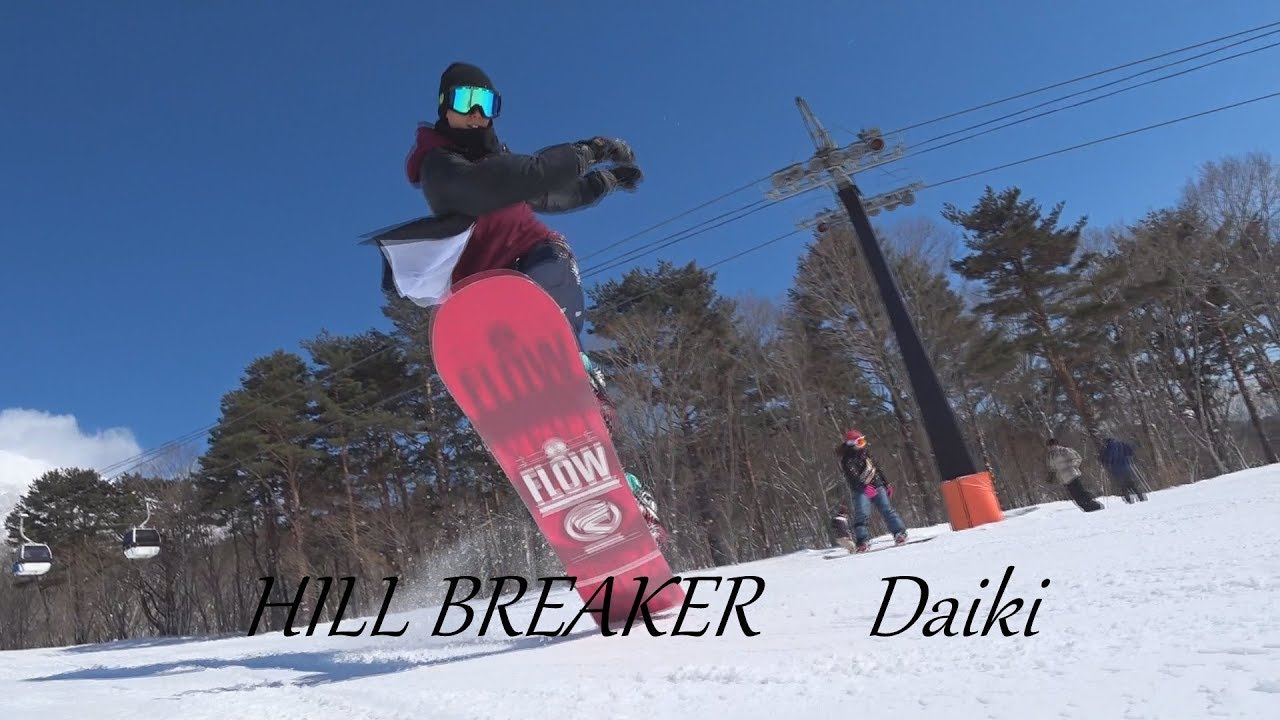 グラトリ Hill breaker 1617 Daiki Part Snowboard Ground Trick YouTube