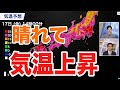 【気温上昇】西日本から関東は晴れて夏日の所が多い予想