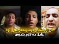 كروان مشاكل لايف يكشف سبب التعدي علي والده   الراجل كذاب يا جماعة وبتاع تريند ولازم ابويا يتحبس نجومي