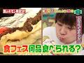 食のギモン検証 SP 🌟