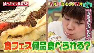 櫻井・有吉ＴＨＥ夜会🈑痩せ菌食材で体重は減る？食のギモンを大検証！