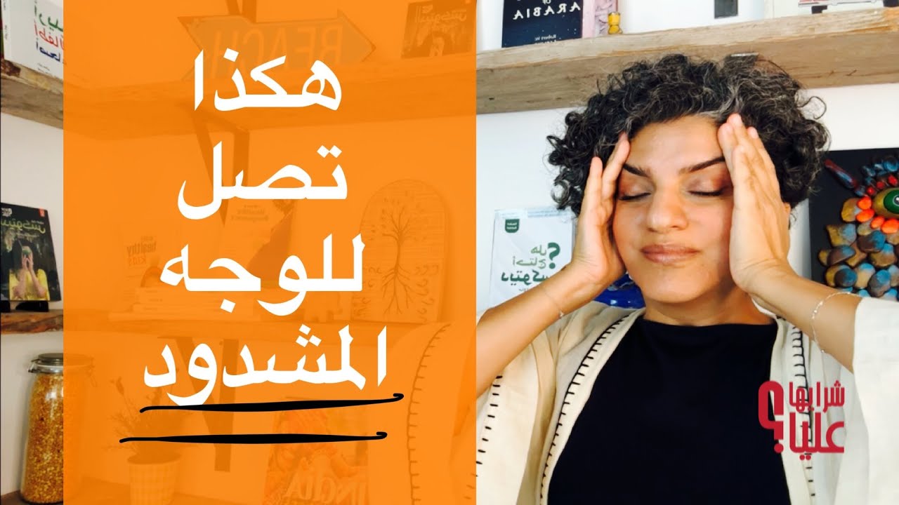 هكذا تصل للوجه المشدود. ثلاث مؤشرات جسدية تدل على تسريع  الشيخوخة.  مباشر 12.6.25