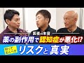 認知症は”筋肉”と”歩き方”で予防できる！？医者が推奨するセルフケア（医師：鄭栄植）