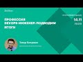 Профессия DevOps-инженер: подводим итоги