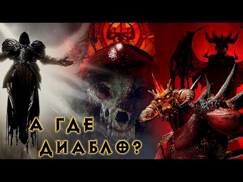 Видео: О чём сюжет Diablo IV