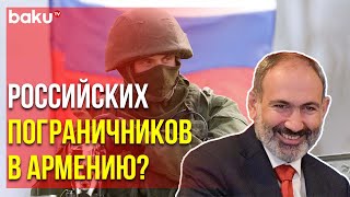 Никол Пашинян Опроверг Слова Президента РФ Владимира Путина | Baku TV | RU