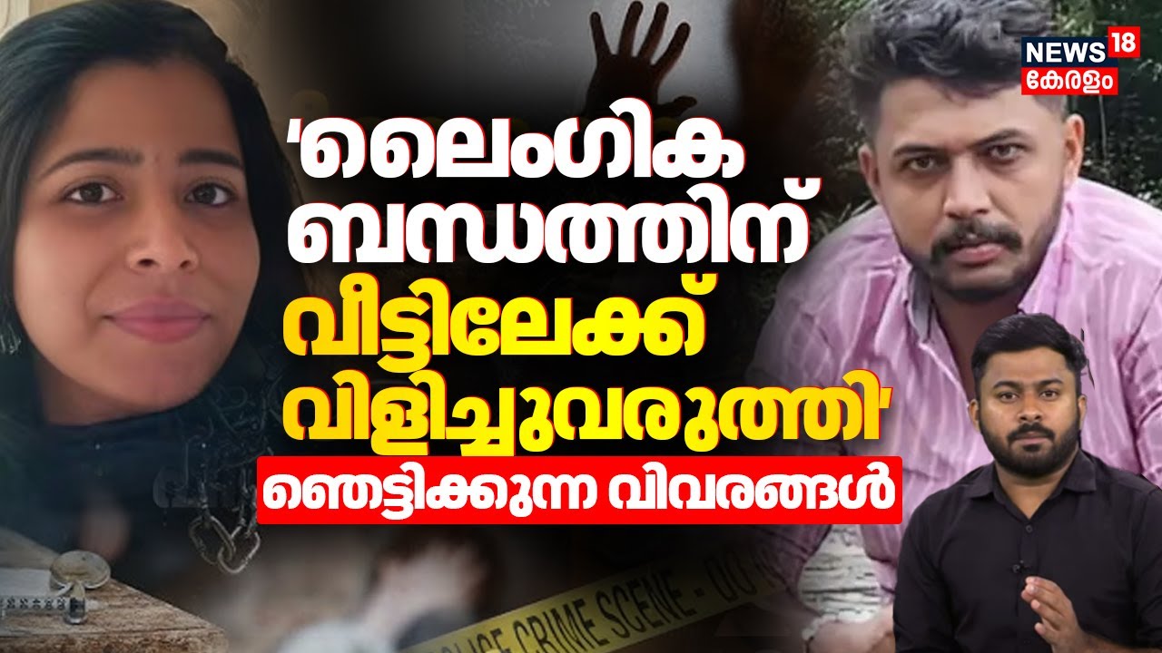 Kothamangalam Ansil Murder Case | 