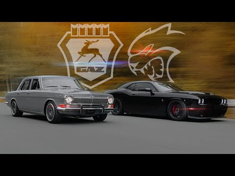 700 л.с. Волга КГБ vs Dodge Challenger HELLCAT. СССР vs США