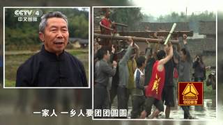 老家春天闹闹闹--【 走遍中国】6集系列片望乡（2）|720P  20150517