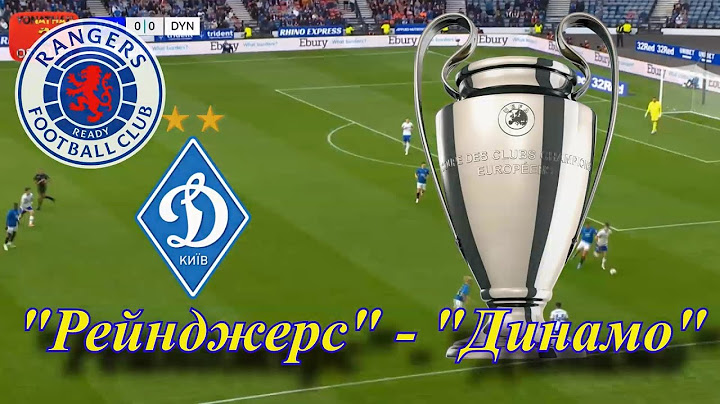 13.08.2021 "Рейнджерс" Глазго - "Динамо" Київ 0:2
