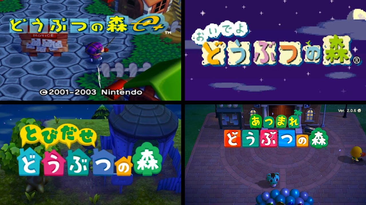 どうぶつの森 BGM「OPの歴史」（どうぶつの森／おい森／街森／とび森