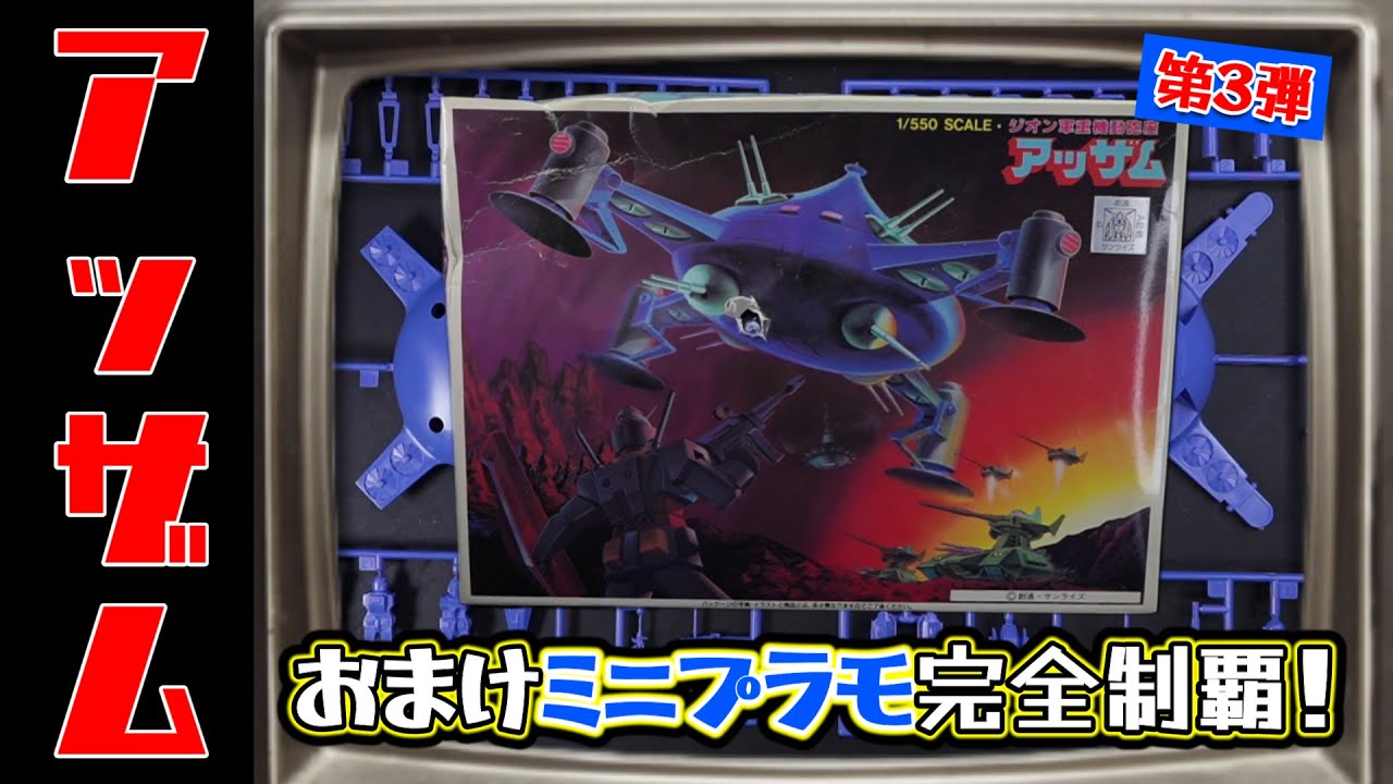 Let me see! The performance of the 1/550 Gundam! Bonus: Complete