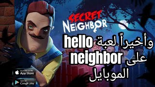 تحميل أفضل لعبه مغامره للموبايل (للاندرويد والايفون 🤑) لعبة hello neighbor screenshot 5