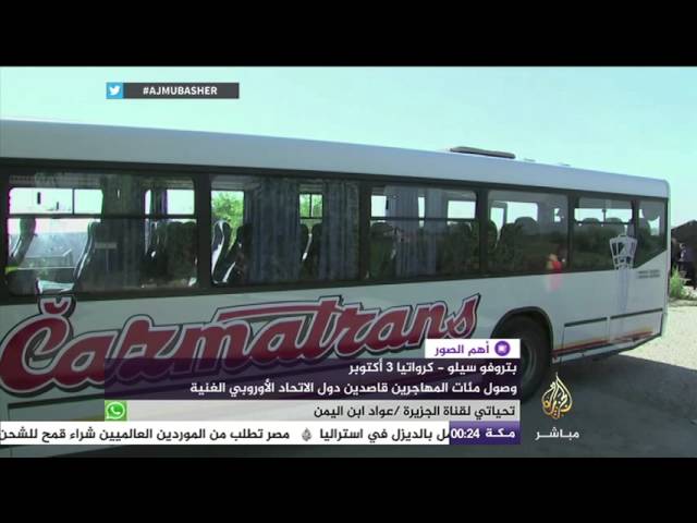 الداخلية الكرواتية: ٩٨٩٠١ مهاجرا وصلوا خلال أسبوعين