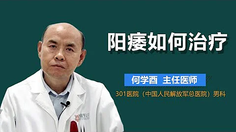 阳痿的治疗方法 阳痿如何治疗 有来医生 - 天天要闻