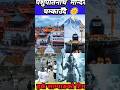 पशुपतिमा हर्क साम्पाङको श्रमदान—बागमती किनारमा ‘कामको राजनीति’ सुरु! #breakingnews #shorts #shiva
