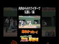 内角に決まるエースのスライダー #エース #バッテリィズ #野球