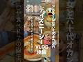 母娘ディズニーvlog🌈＃11 後編 【カナレット🍝とドナルド誕生日を楽しむ】東京ディズニーシー