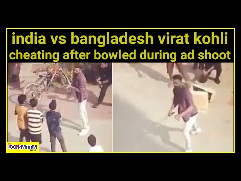 india vs bangladesh virat kohli cheating after bowled during ad shoot viral video