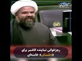 رجزخوانی نماینده کاشمر برای دشمنان خامنه ای