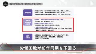 決算ダイジェスト|株式会社アルトナー(2021年1月期 第2四半期 オンライン説明会)