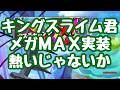 【モン娘TD】キングスライム君と素手で殴り合いをする週間 キングスライム君レベルMAX実装ッ！なおそれ以外に更新はなく、このパターンはまさか来週？ 更新情報 モンスター娘TD