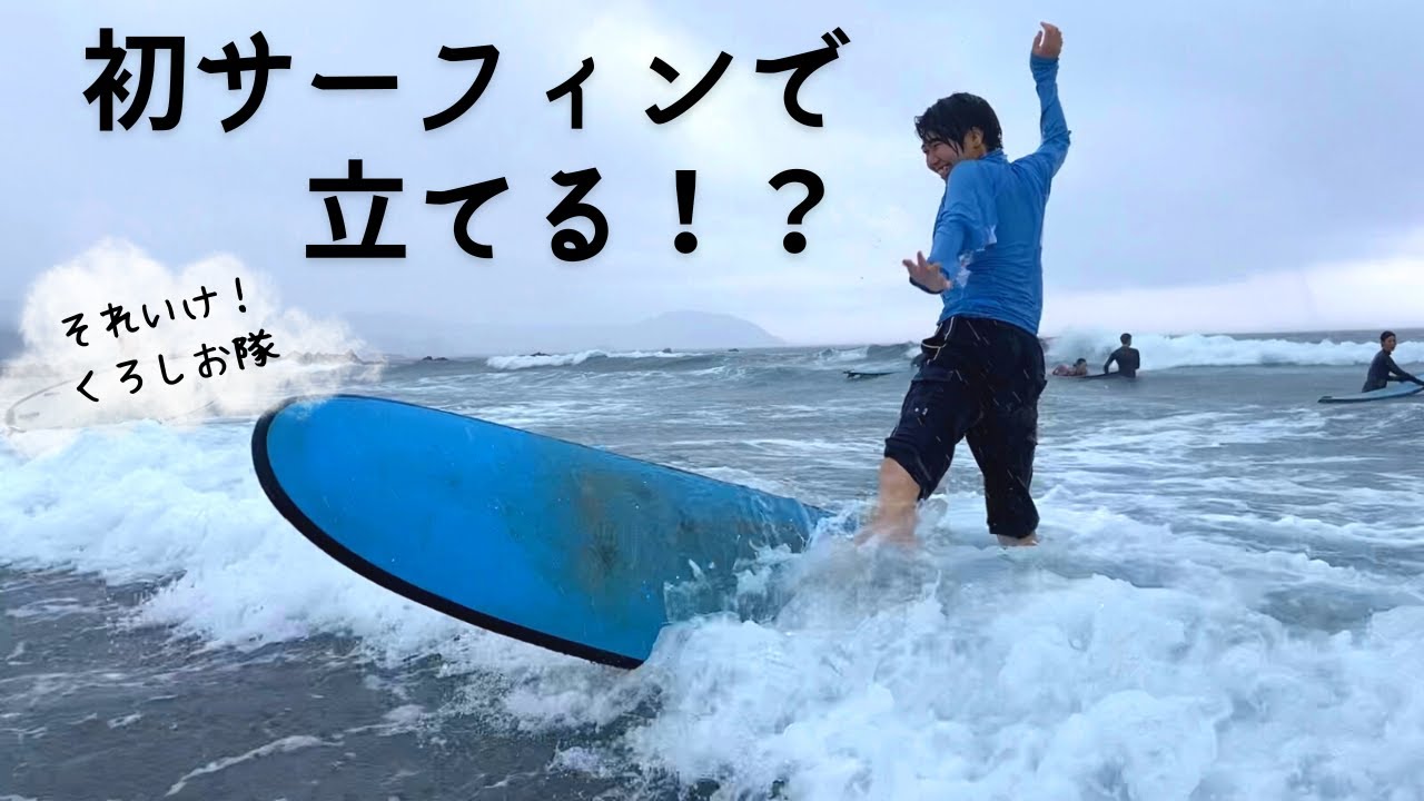 手ぶらでサーフィン | 黒潮町観光公式サイト