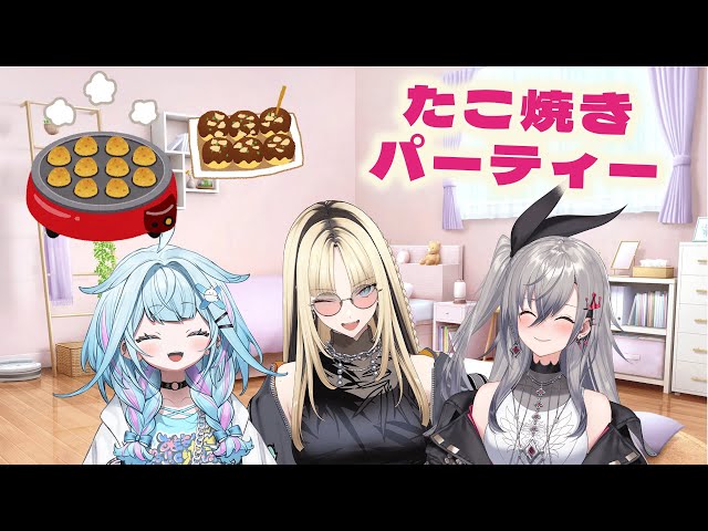 【オフコラボ】すうリオニコでたこ焼きパーティー【ホロライブ DEV_IS 響咲リオナ 虎金妃笑虎 水宮枢】のサムネイル