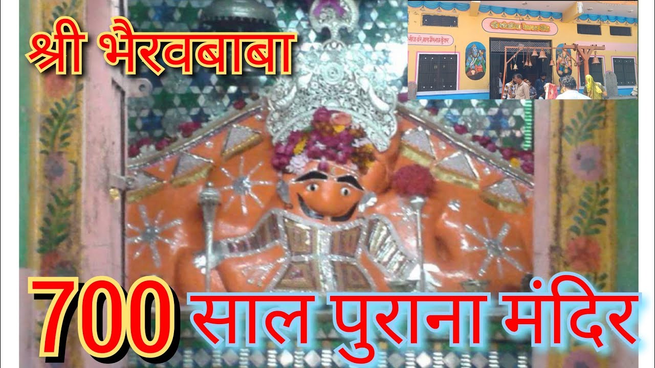 भैरवनाथ मंदिर भदेसर चितौड़गढ़ | भदेसर भेरूजी चमत्कार | भेरू भदेसर वाला #भेरूजी #भैरवनाथ #vlog #viral