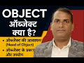 Object क्या है? | ऑब्जेक्ट की आवश्यकता क्यों है? | Need of Object | Types of Object | OOP in Hindi