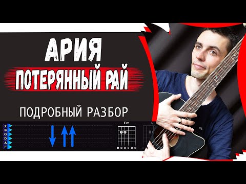 Потерянный рай оригами аккорды