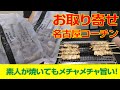 【お取り寄せ焼き鳥 鶏三和】念願の名古屋コーチンをお取り寄せ！素人が焼いてもメチャメチャ旨い！？自粛中のプチ贅沢におすすめです！！【やきとりナビ EP106】