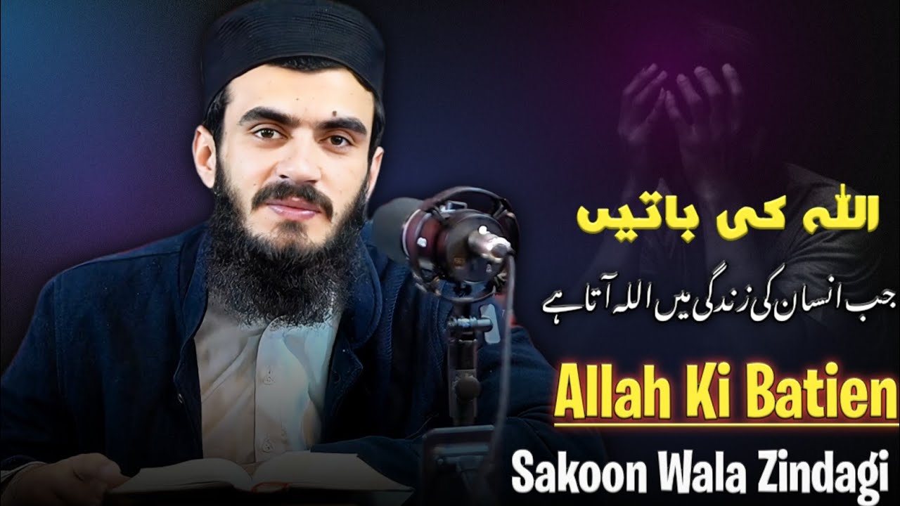 Allah Ki Baaten – Sukoon Bhari Zindagi Ka Raaz
