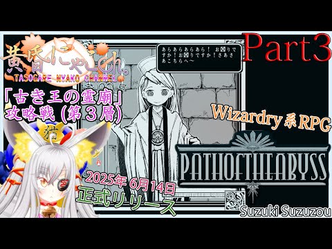 ＃２１５５【Path of the Abyss】洞窟が落ち着く狐(Part3)【バ美狐Vtuber】