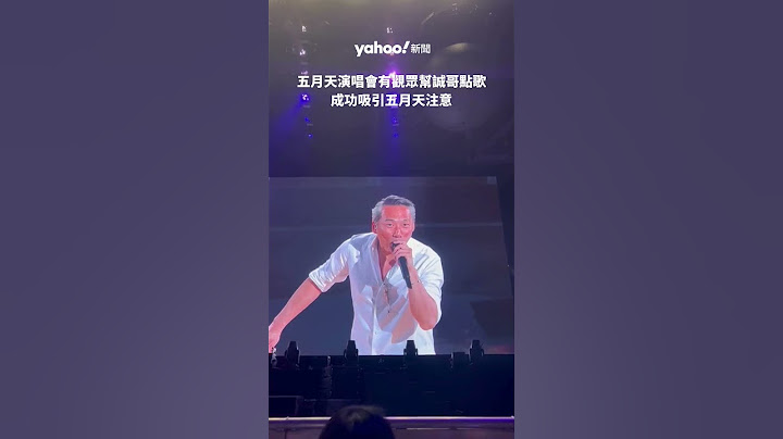 五月天演唱會有觀眾高舉「幫李嘉誠點歌」巨型橫額成功吸引五月天注意｜Yahoo Hong Kong