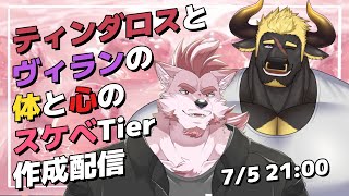 【当てはめコラボ配信】ヴィランと一緒に、スケベな当てはめやっちゃうぞ【Vtuber/蘇牙神ハル】